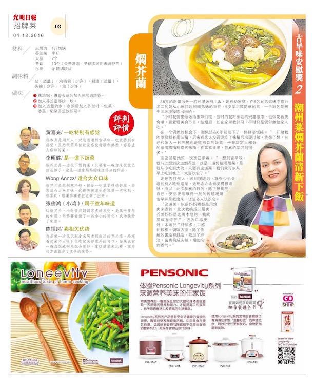 Guang Ming Creative Cooking 041216 3