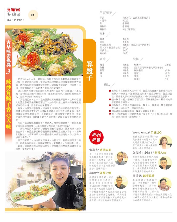 Guang Ming Creative Cooking 041216 4