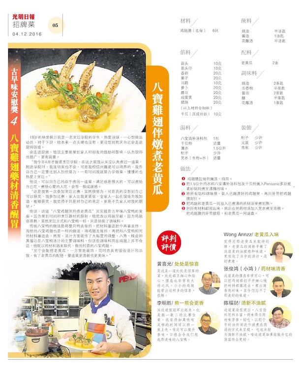 Guang Ming Creative Cooking 041216 5