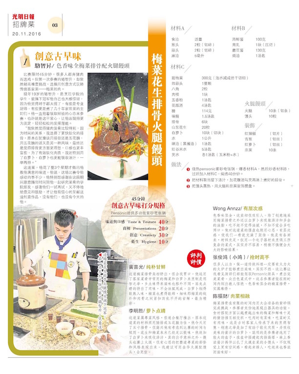 Guang Ming Creative Cooking 201116 3