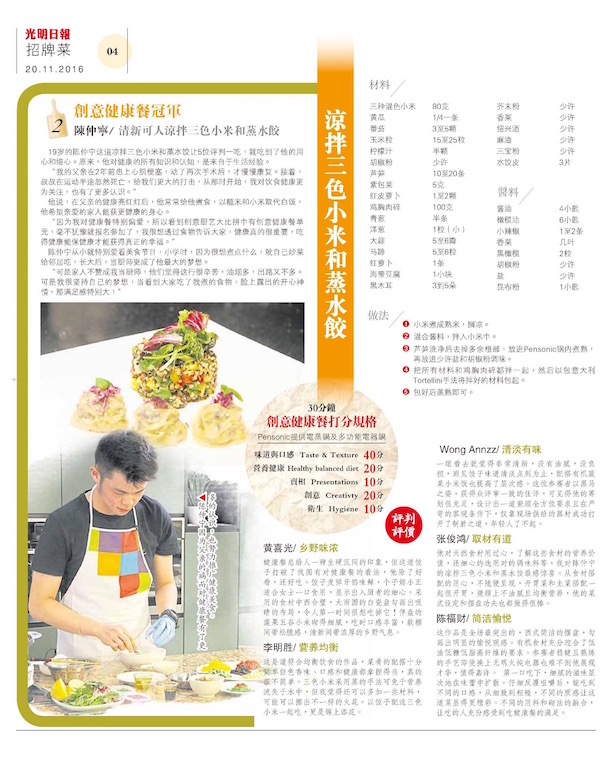 Guang Ming Creative Cooking 201116 4