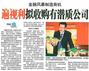 金融風暴制造商機遍視利擬收購有潛質公司