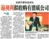 金融風暴制造商機遍視利擬收購有潛質公司