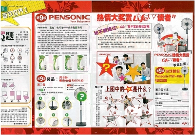 Pensonic 热情大奖赏LiveTV读者！！