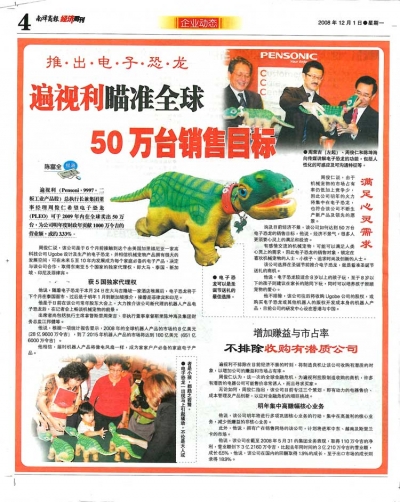 推出電子恐龍遍視利瞄準全球