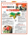 推出電子恐龍遍視利瞄準全球