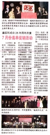 遍视利成功25年周年庆宴7月份连串促销活动