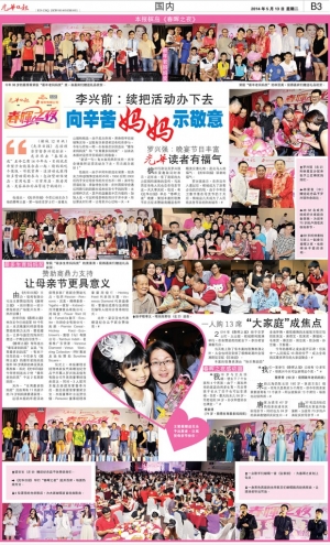 向妈妈示敬意 | 光华日报