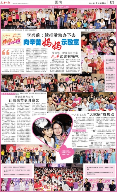 向妈妈示敬意 | 光华日报