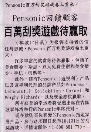 Pensonic回馈顾客百万刮奖游戏待赢取