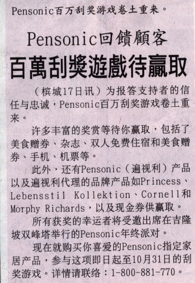Pensonic回馈顾客百万刮奖游戏待赢取