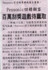 Pensonic回馈顾客百万刮奖游戏待赢取