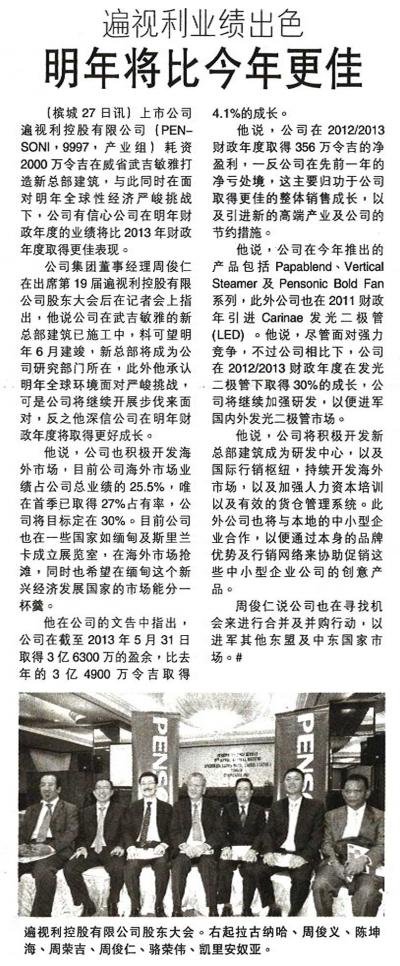 遍视利业绩出色明年将比今年更佳 | 光华日报