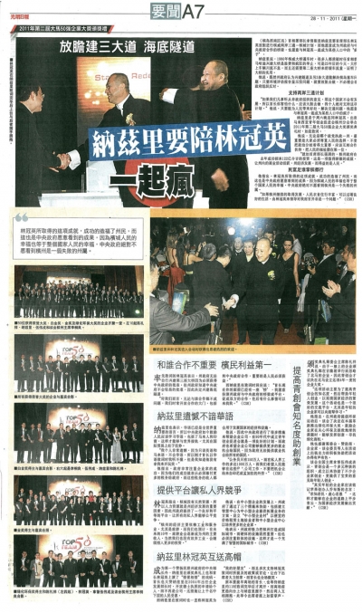 2011年第二届大马50强企业大奖颁奖礼