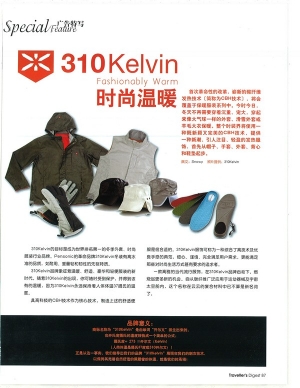 310 Kelvin Fashionably Warm 时尚温暖