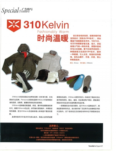 310 Kelvin Fashionably Warm 时尚温暖