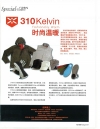 310 Kelvin Fashionably Warm 时尚温暖