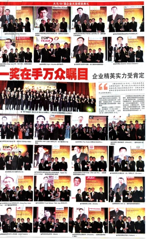 一奖在手万众數（大马50强企业大奖颁奖典礼）