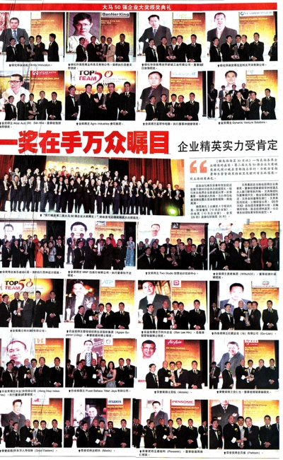一奖在手万众數（大马50强企业大奖颁奖典礼）