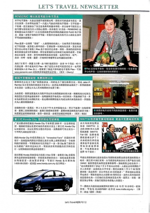 Pensonic　推出具思考能力电子恐龙
