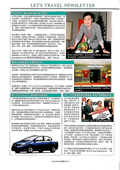 Pensonic　推出具思考能力电子恐龙