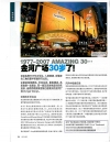 大马第一电器品牌：Pensonic的25年成长故事