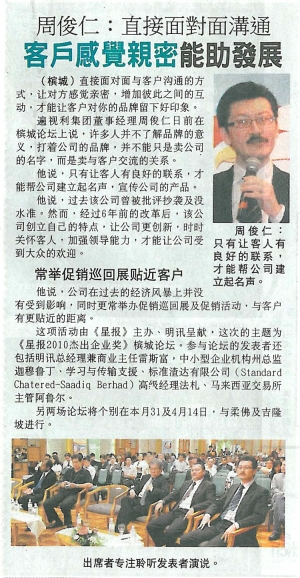 周俊仁：直接面对面沟通客户感觉亲密能助发展