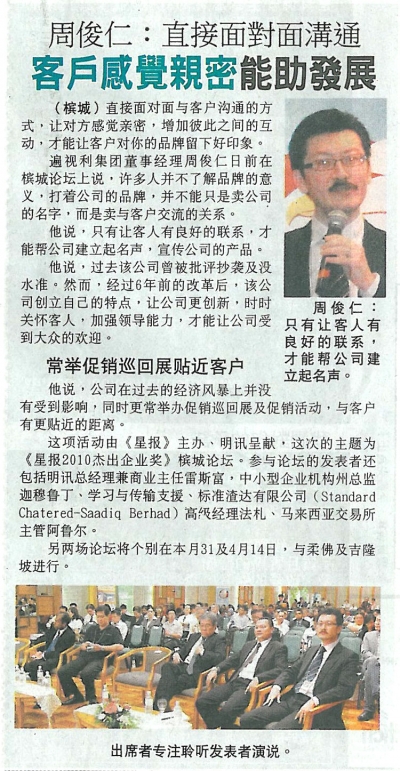 周俊仁：直接面对面沟通客户感觉亲密能助发展