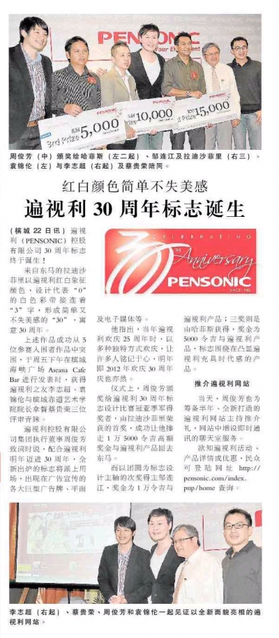 红白颜色简单不失美感 | 遍视利30週年标志诞生