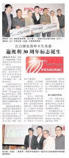 红白颜色简单不失美感 | 遍视利30週年标志诞生