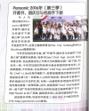 Pensonic 2016 第三季开斋节国庆日与名厨齐下厨