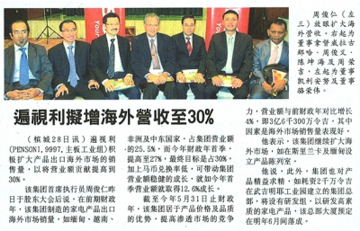 遍视利擬增海外营收至30% | 星洲日报