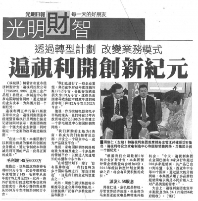 遍视利开创新纪元