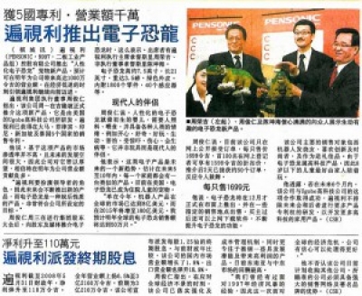 獲5國專利營業額千萬遍視利對出電子恐龍