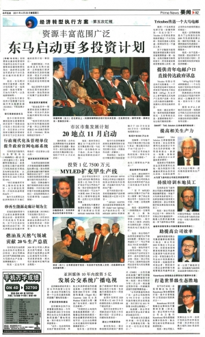 资源丰富范围广泛， 东马启动更多投资计划