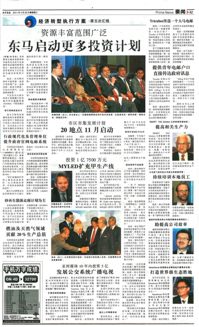 资源丰富范围广泛， 东马启动更多投资计划