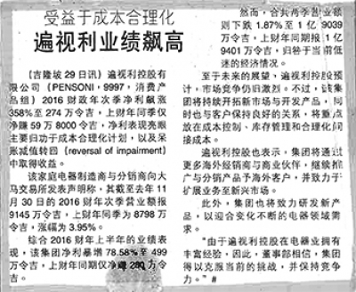 遍视利业绩飙高