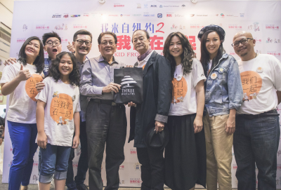 Pensonic《我来自纽约2-当我们在一起》电影特别放映会