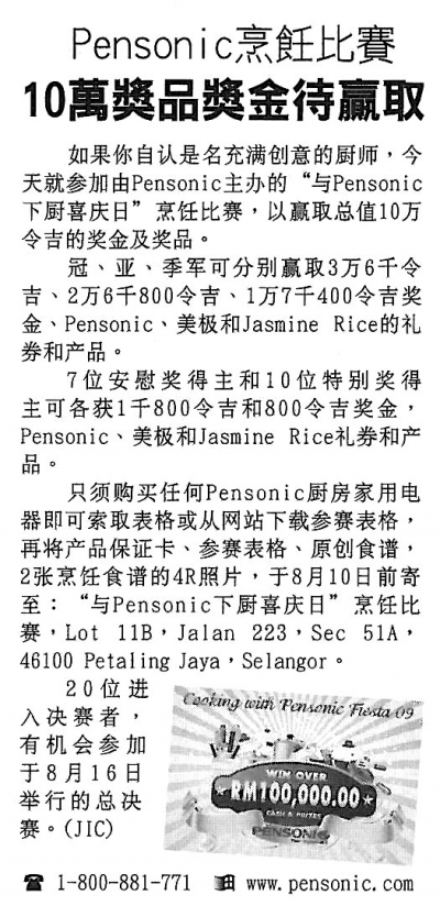 PENSONIC 烹飪比賽10萬獎品獎金待贏取