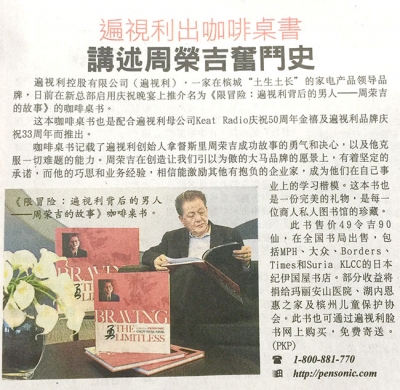 遍视利出咖啡桌书，講述周荣吉奋斗史