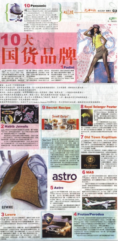 10大国货品牌
