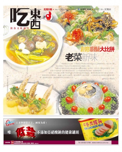 创意厨艺大比拼老菜新味