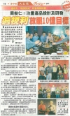 周俊仁：注重产品设计及研发 | 遍视利放眼10亿目标