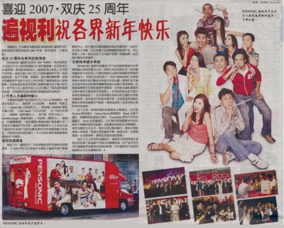 喜迎2007.双庆25周年.遍视利祝各界新年快乐