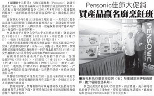 Pensonic 佳节大促销买产品赢名厨烹饪班