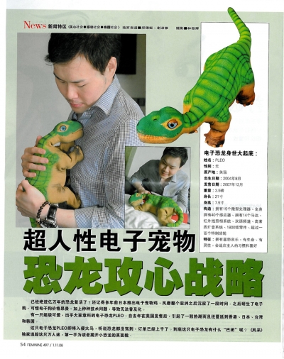 超人性電子寵物恐龍攻心戰略1