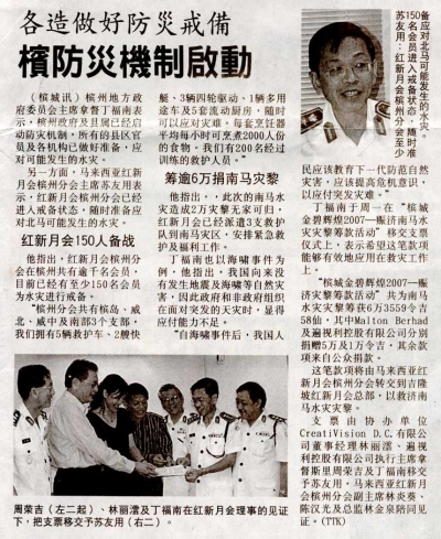 槟防灾机制启动