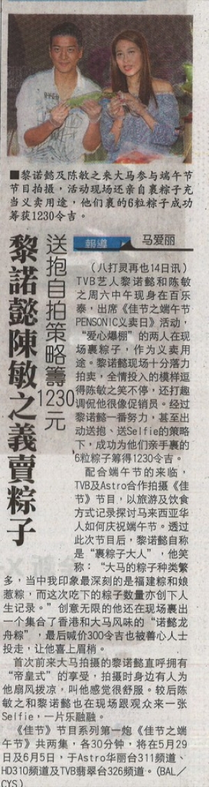 黎諾懿來馬變裹粽達人