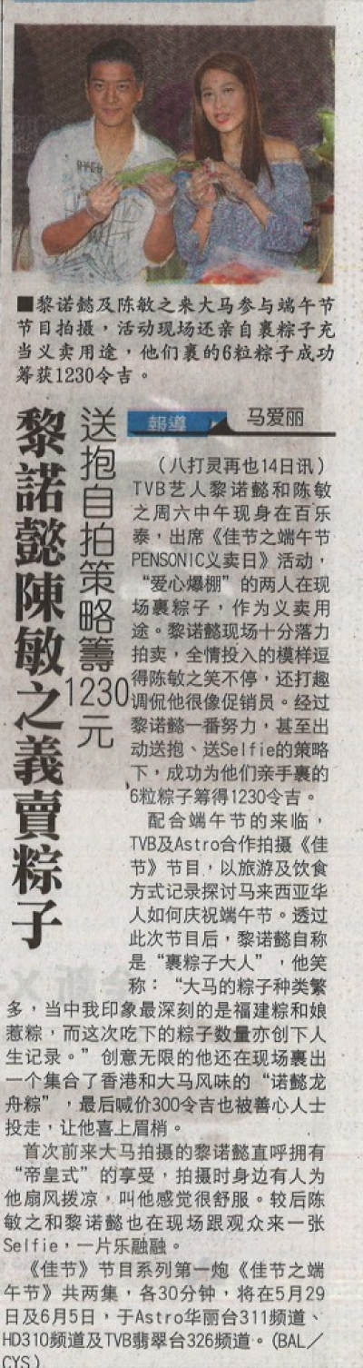 黎諾懿來馬變裹粽達人