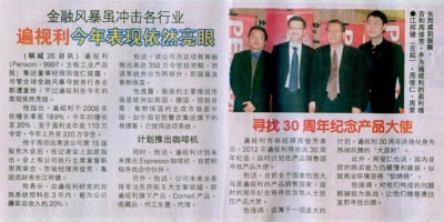 金融风暴虽冲击个行业，遍视利今年表现依然亮眼